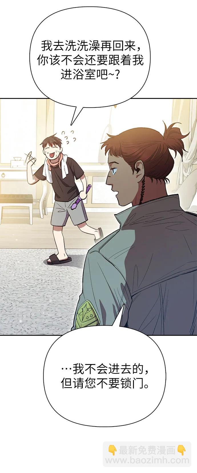 我培養的S級們 - [第141話] 逃跑(1)(1/2) - 2