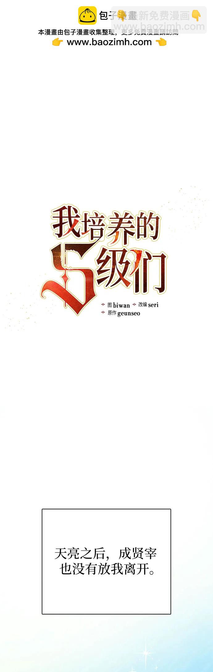 我培養的S級們 - [第141話] 逃跑(1)(1/2) - 2