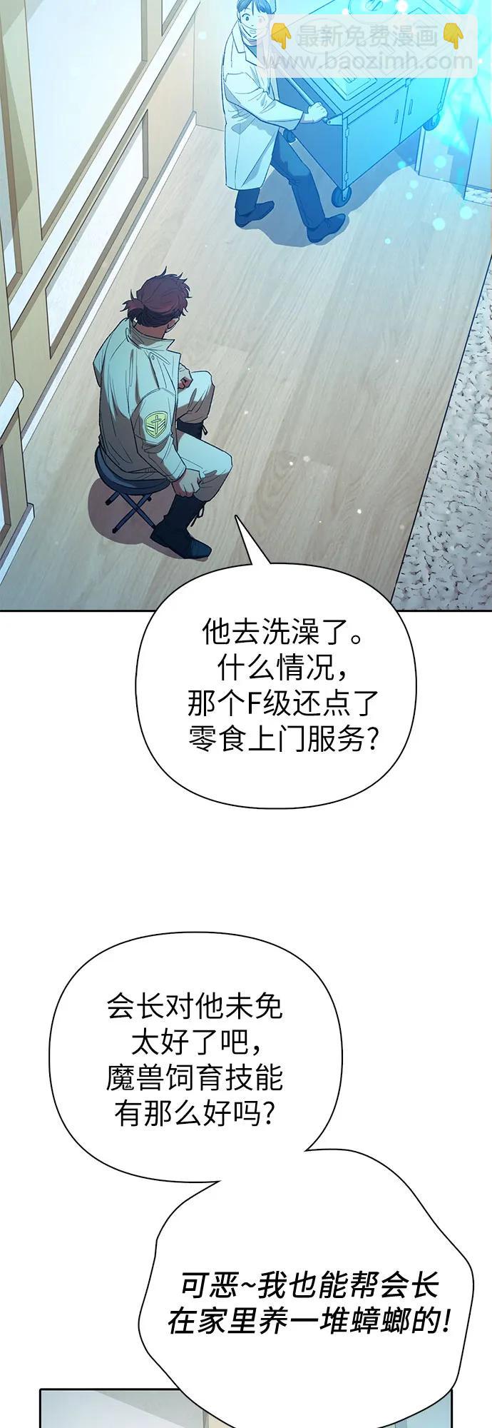 我培養的S級們 - [第141話] 逃跑(1)(1/2) - 5