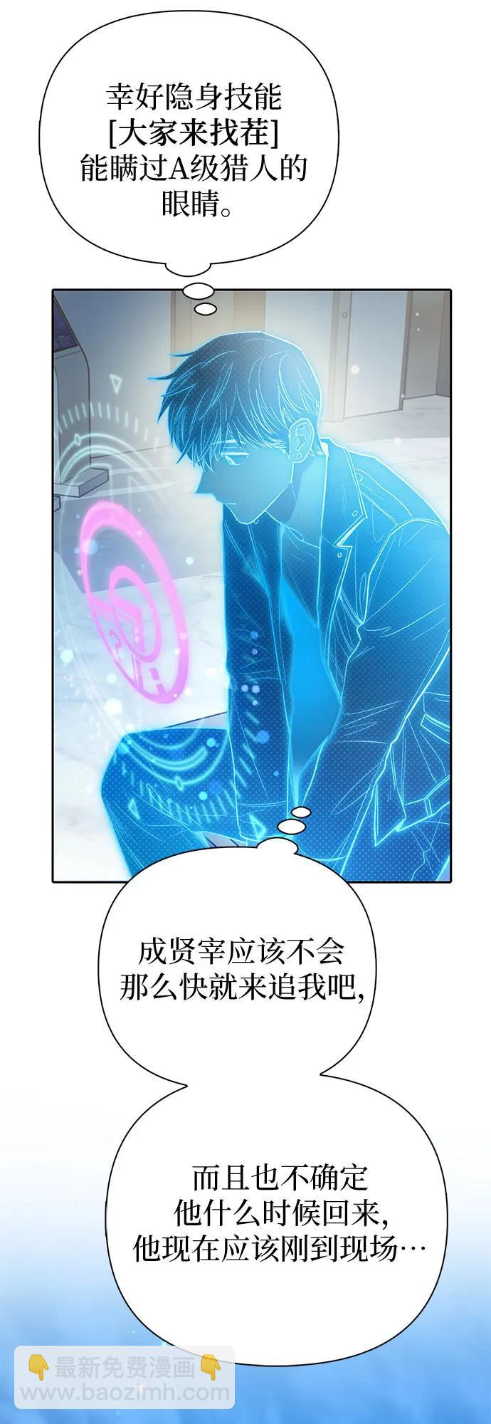 我培養的S級們 - [第141話] 逃跑(1)(1/2) - 1