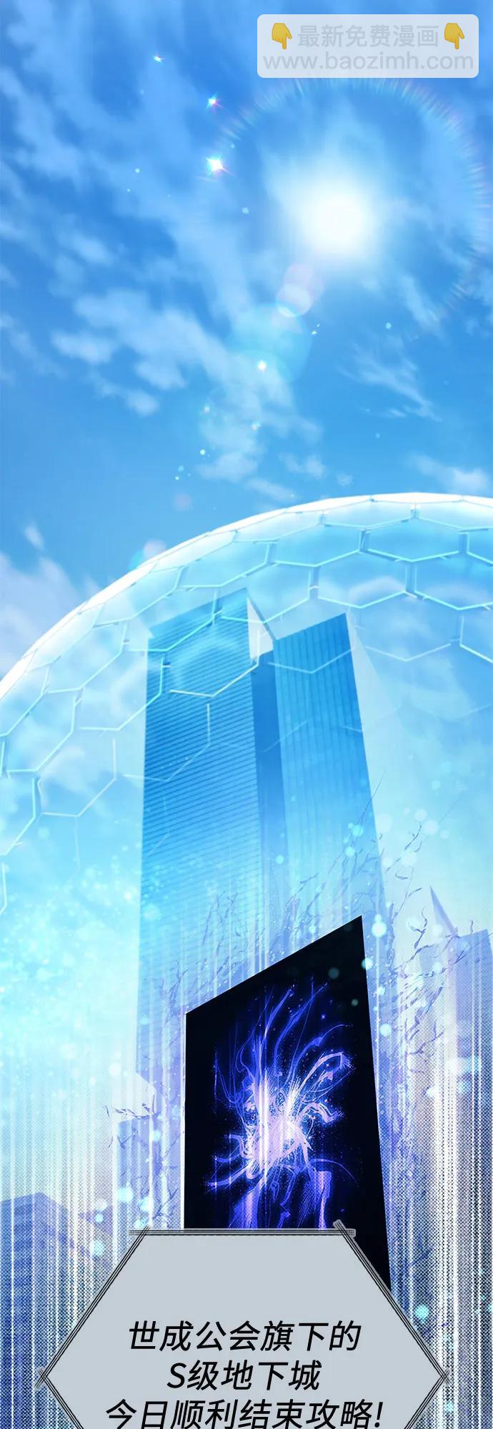 我培養的S級們 - [第141話] 逃跑(1)(1/2) - 2