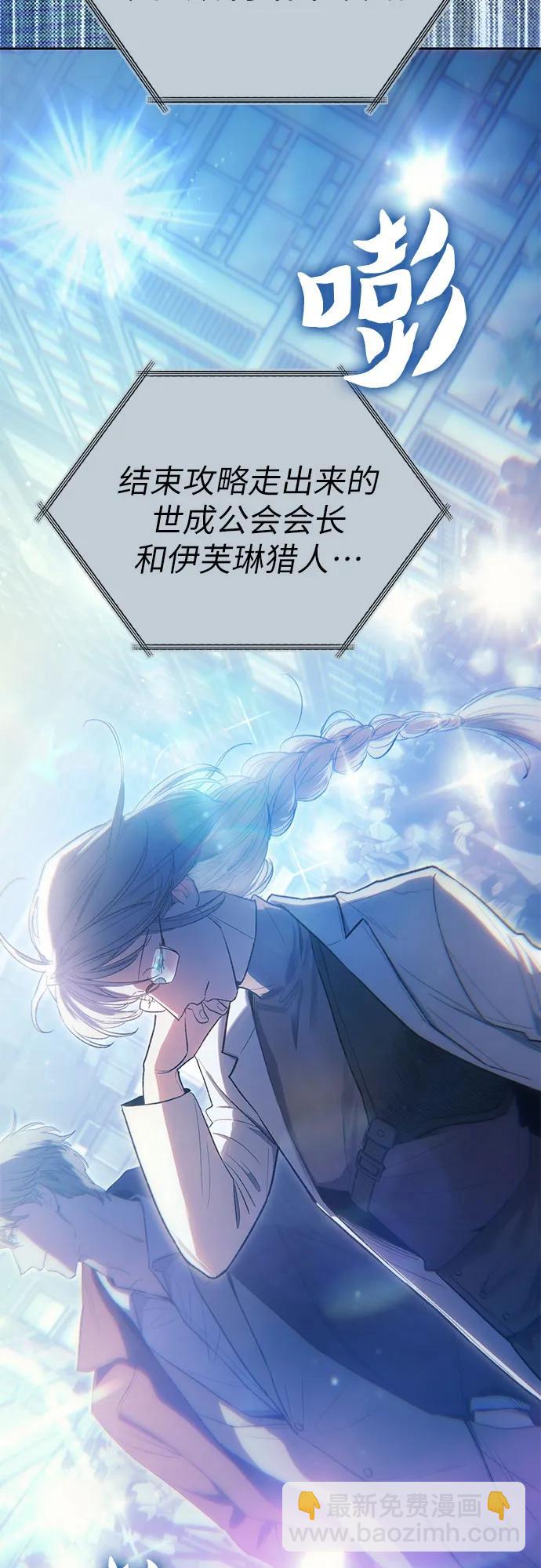 我培養的S級們 - [第141話] 逃跑(1)(1/2) - 3