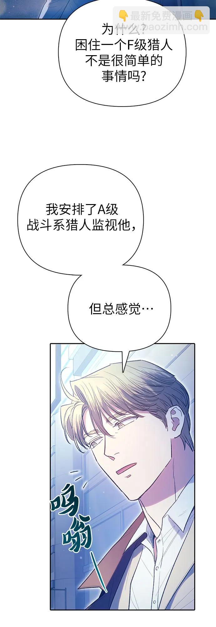 我培養的S級們 - [第141話] 逃跑(1)(1/2) - 8