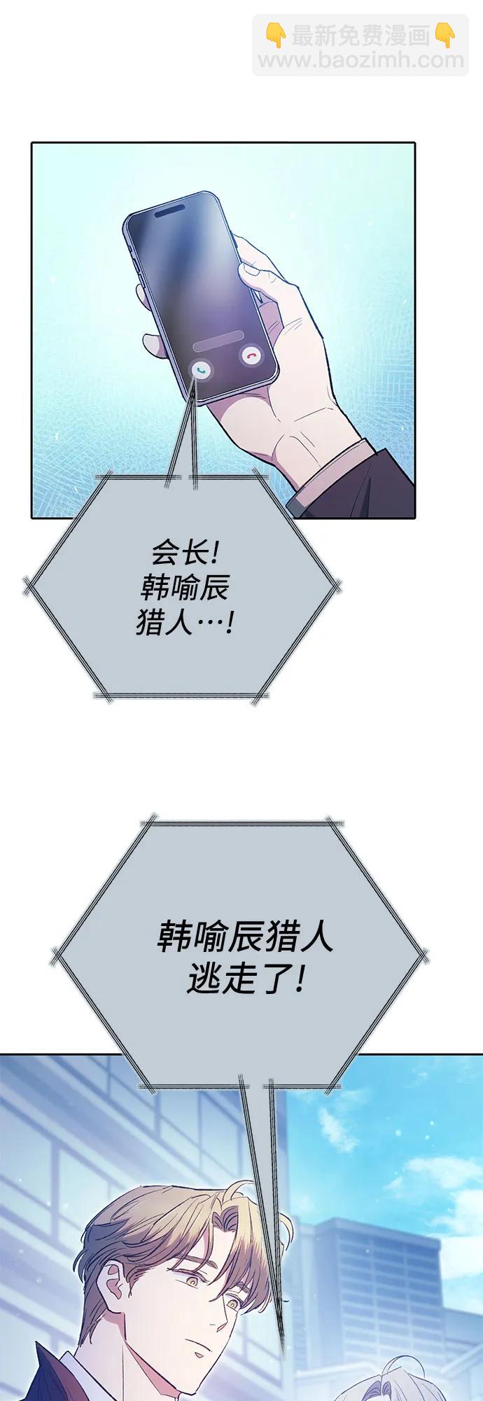 我培養的S級們 - [第141話] 逃跑(1)(1/2) - 1