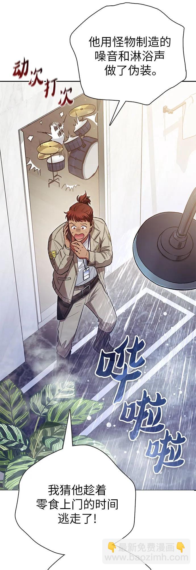 我培養的S級們 - [第141話] 逃跑(1)(1/2) - 4