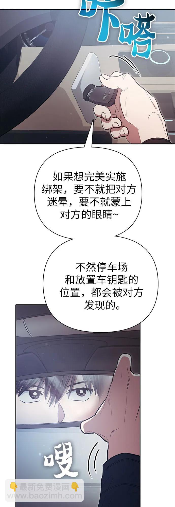 我培養的S級們 - [第141話] 逃跑(1)(1/2) - 6
