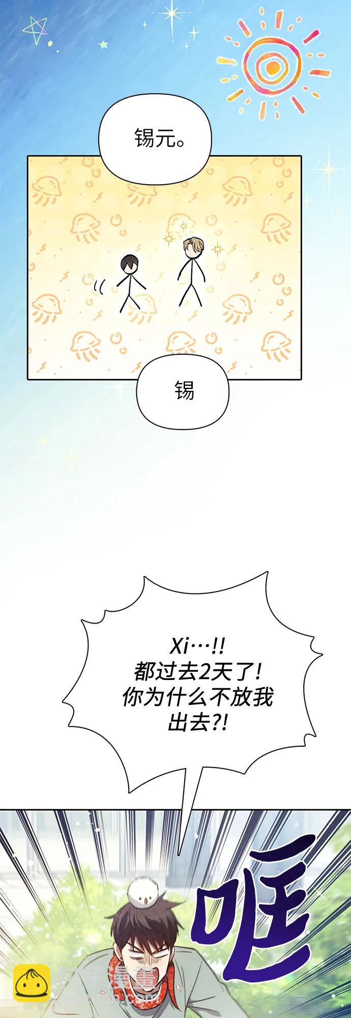 我培養的S級們 - [第141話] 逃跑(1)(1/2) - 4