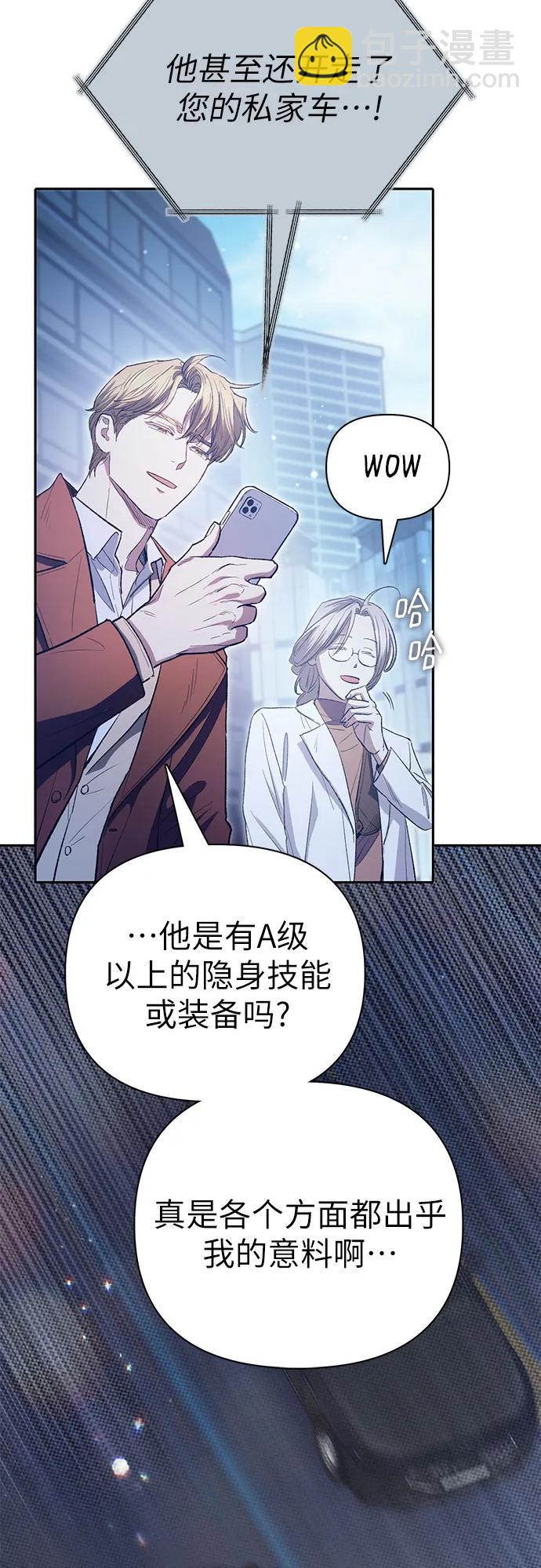 我培養的S級們 - [第141話] 逃跑(1)(1/2) - 4