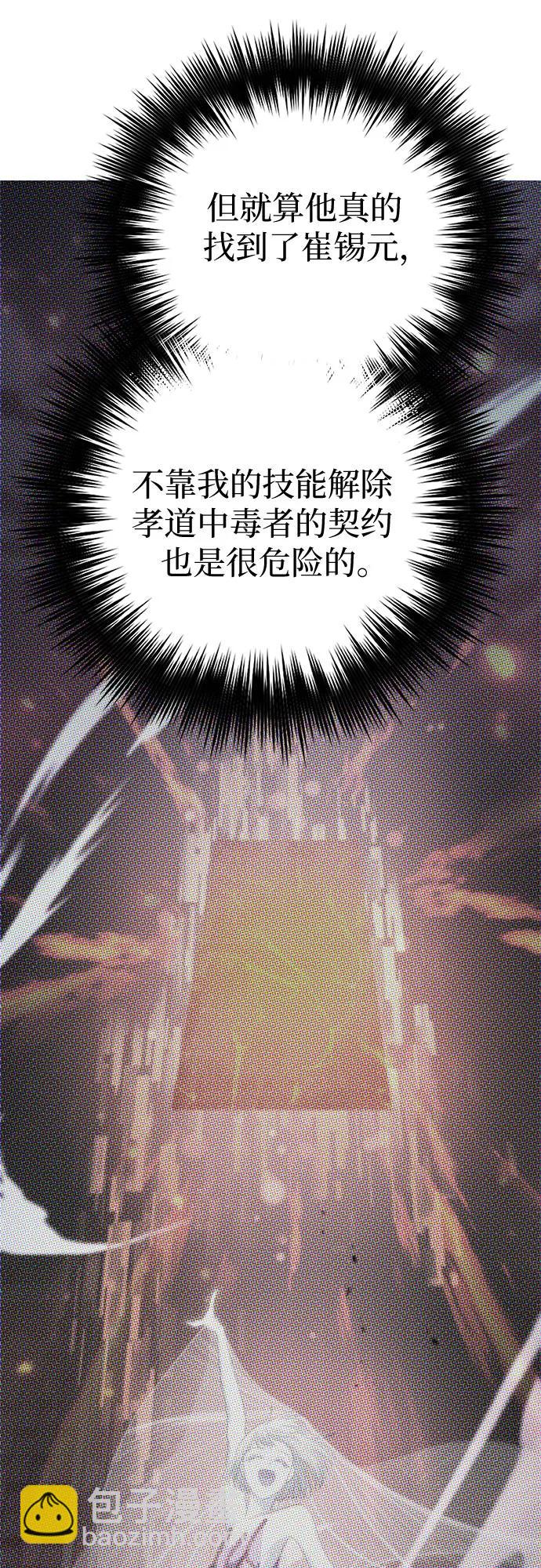 我培養的S級們 - [第141話] 逃跑(1)(1/2) - 7