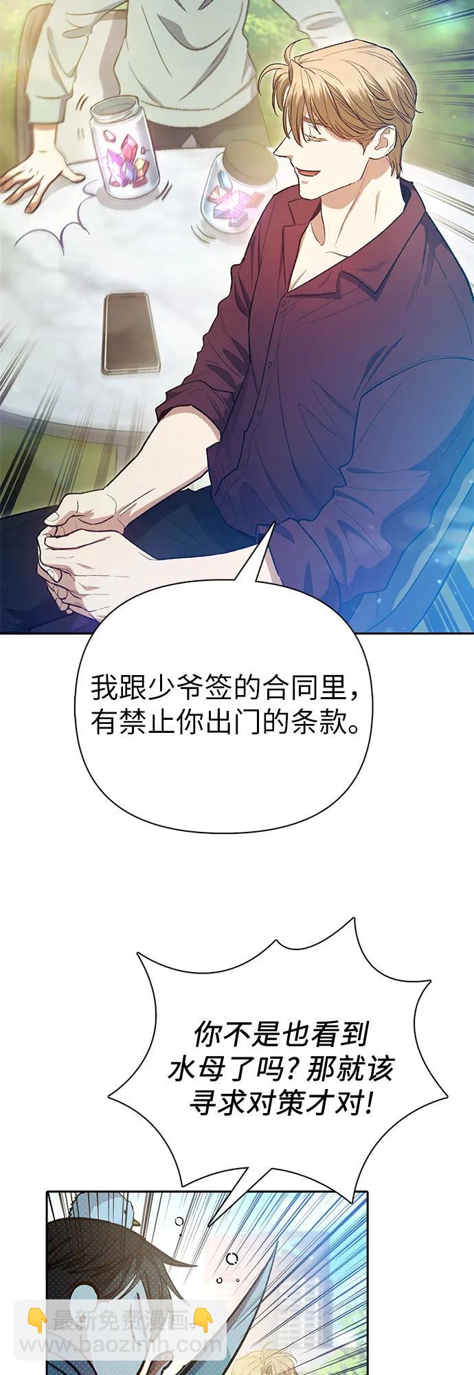 我培養的S級們 - [第141話] 逃跑(1)(1/2) - 5