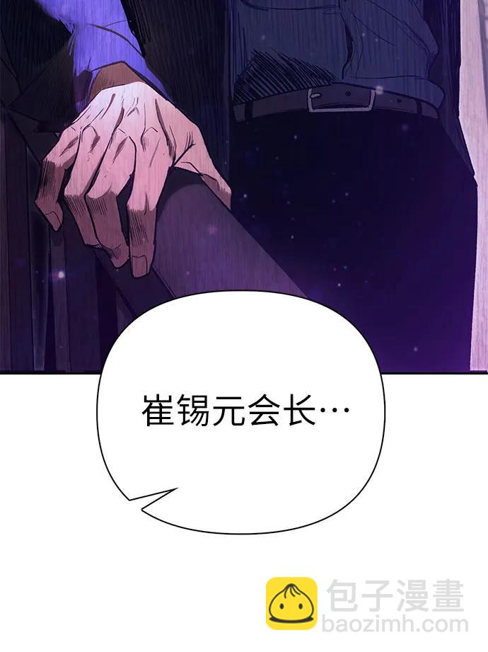 我培養的S級們 - [第141話] 逃跑(1)(2/2) - 2