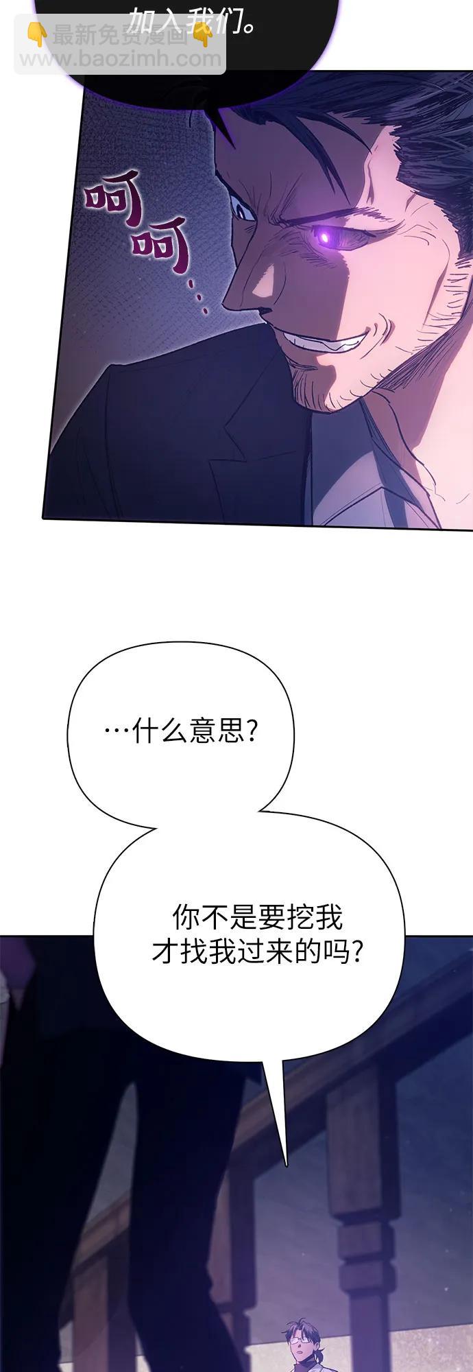 我培養的S級們 - [第141話] 逃跑(1)(2/2) - 4