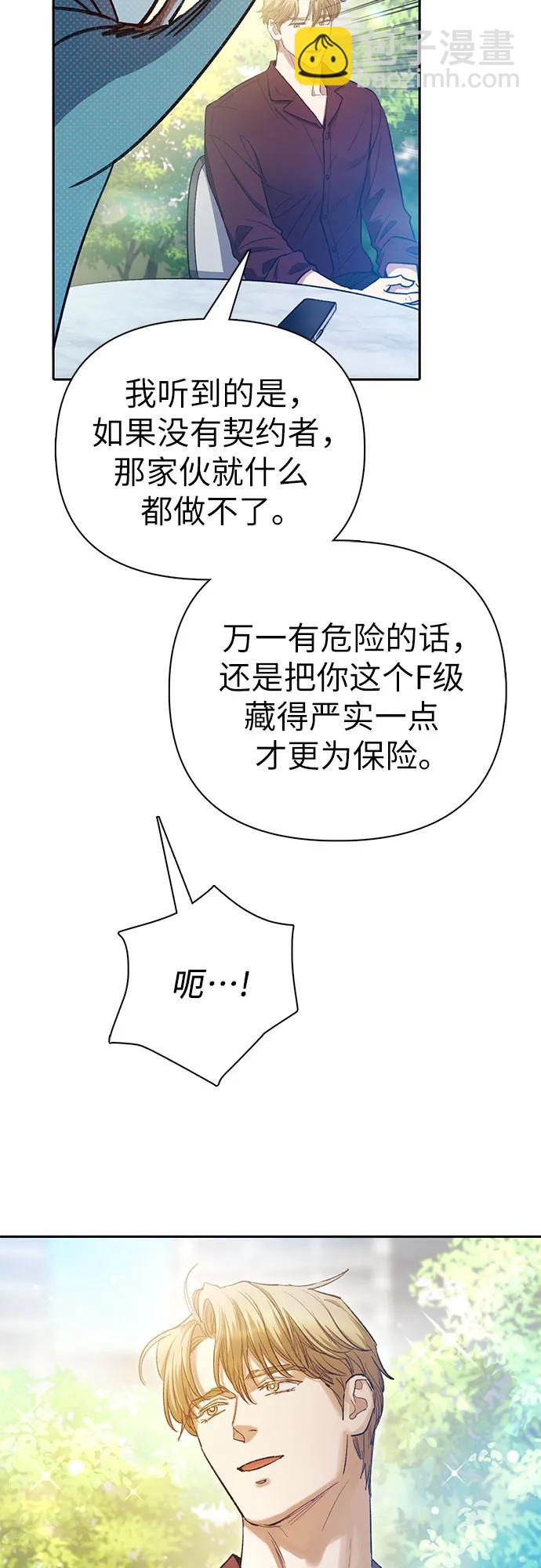 我培養的S級們 - [第141話] 逃跑(1)(1/2) - 6