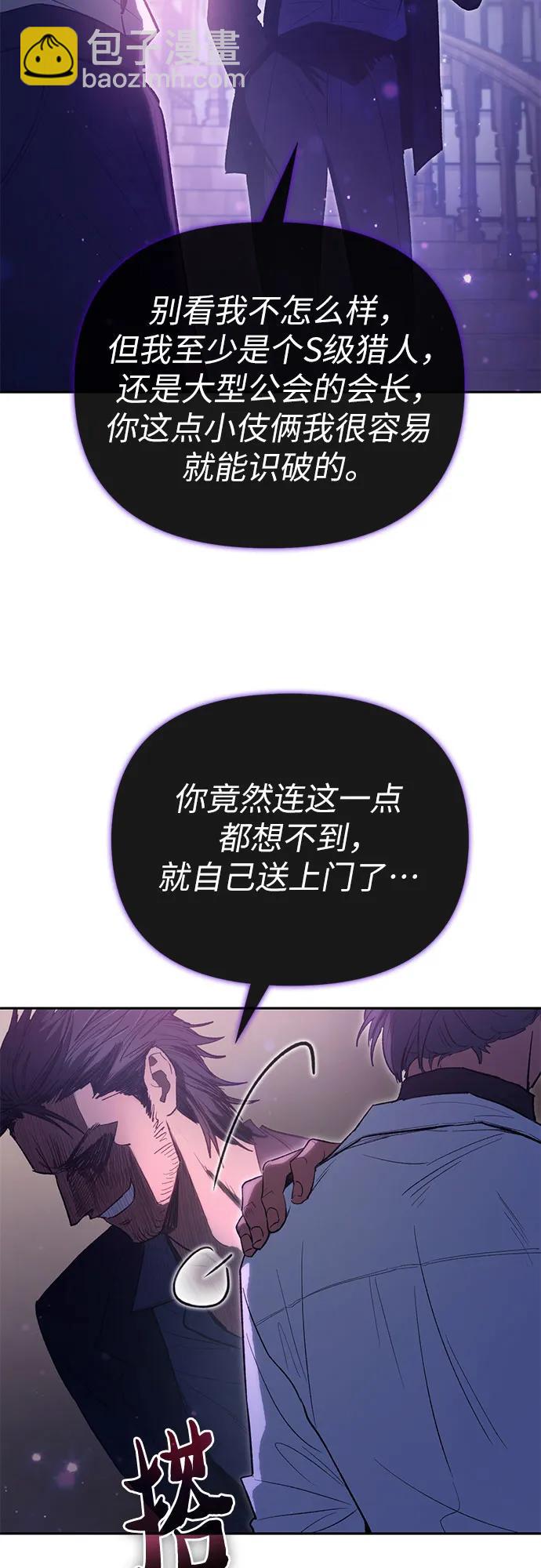 我培養的S級們 - [第141話] 逃跑(1)(2/2) - 3