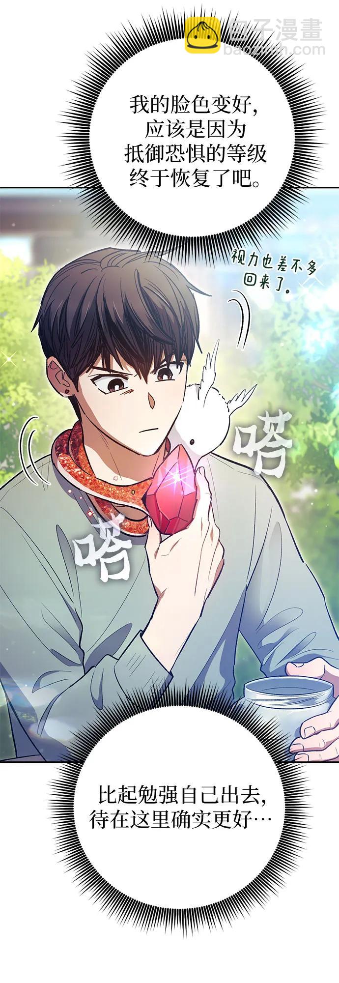 我培養的S級們 - [第141話] 逃跑(1)(1/2) - 8