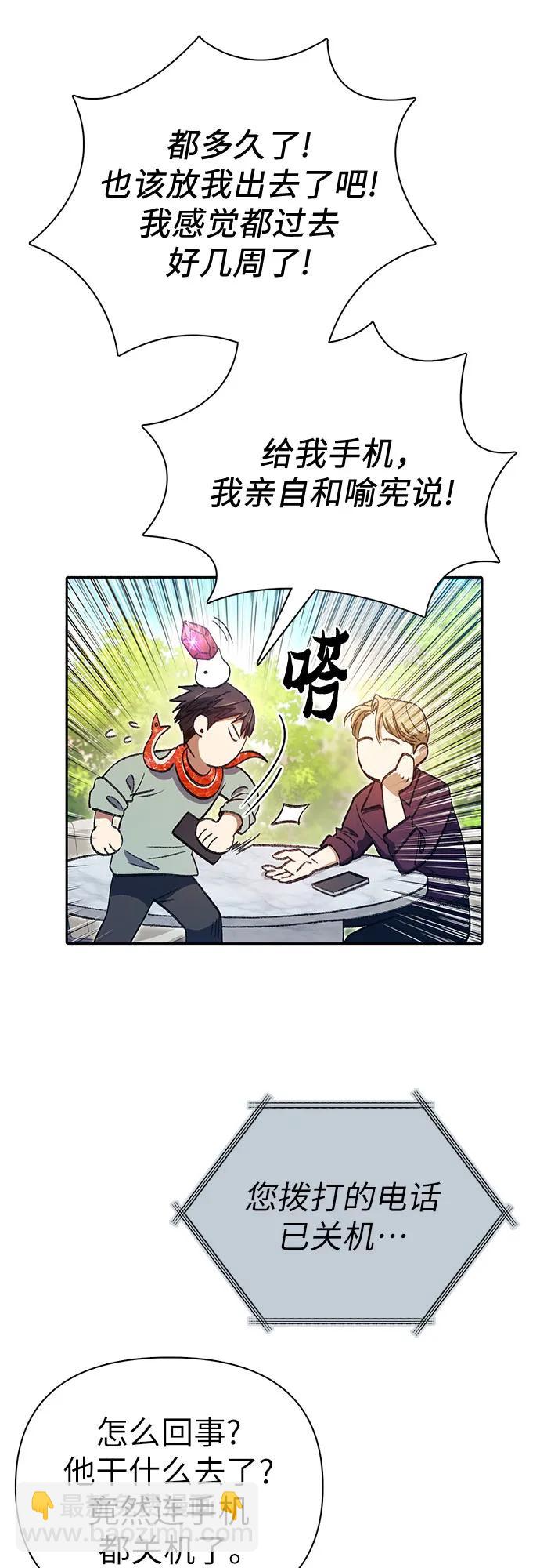 我培養的S級們 - [第141話] 逃跑(1)(1/2) - 1