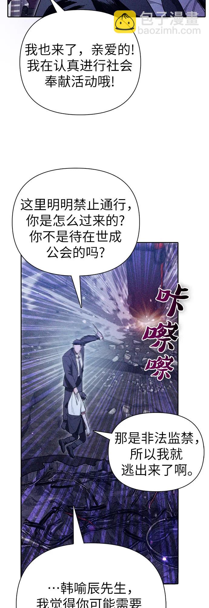 我培養的S級們 - [第143話] 藍霧(1)(1/2) - 4
