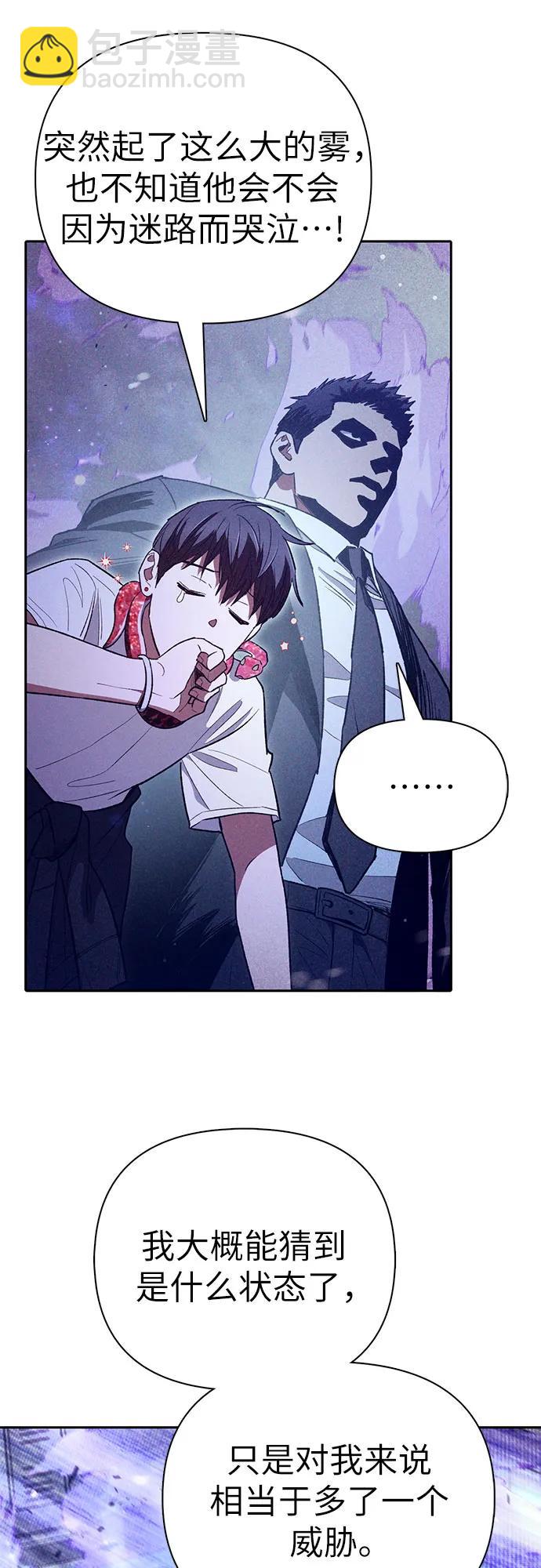 我培養的S級們 - [第143話] 藍霧(1)(1/2) - 7