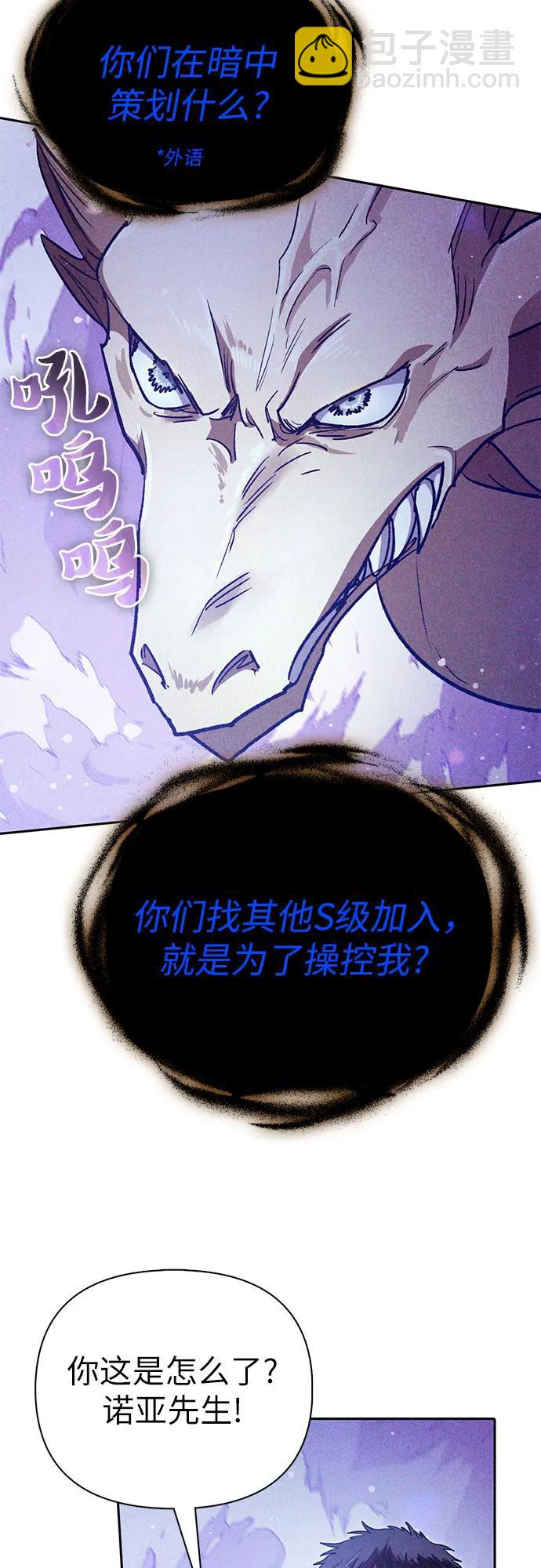 我培養的S級們 - [第143話] 藍霧(1)(1/2) - 7