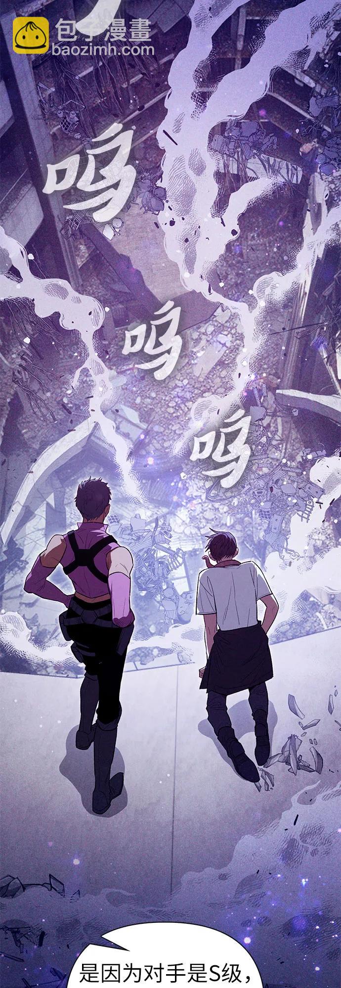 我培養的S級們 - [第143話] 藍霧(1)(1/2) - 6