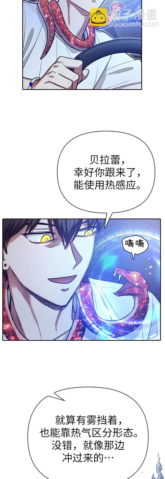 我培養的S級們 - [第143話] 藍霧(1)(1/2) - 4