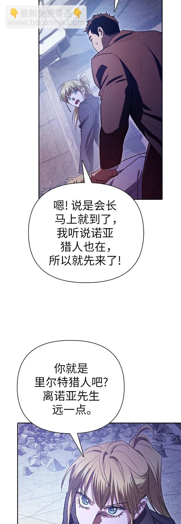 我培養的S級們 - [第143話] 藍霧(1)(2/2) - 4