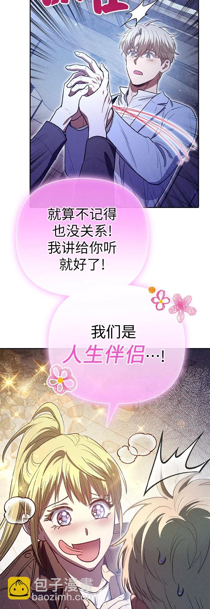 我培養的S級們 - [第143話] 藍霧(1)(2/2) - 4