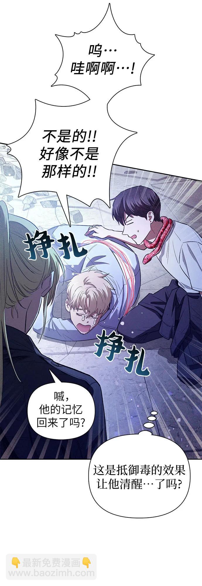 我培養的S級們 - [第143話] 藍霧(1)(2/2) - 1