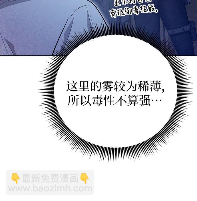 我培養的S級們 - [第143話] 藍霧(1)(2/2) - 6