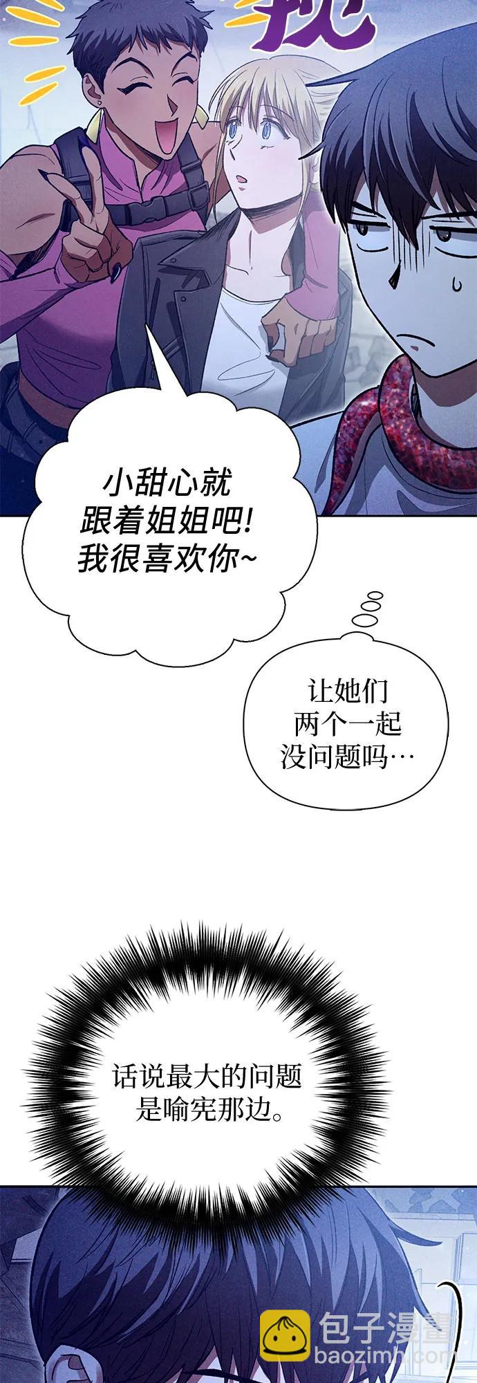 我培養的S級們 - [第143話] 藍霧(1)(2/2) - 2
