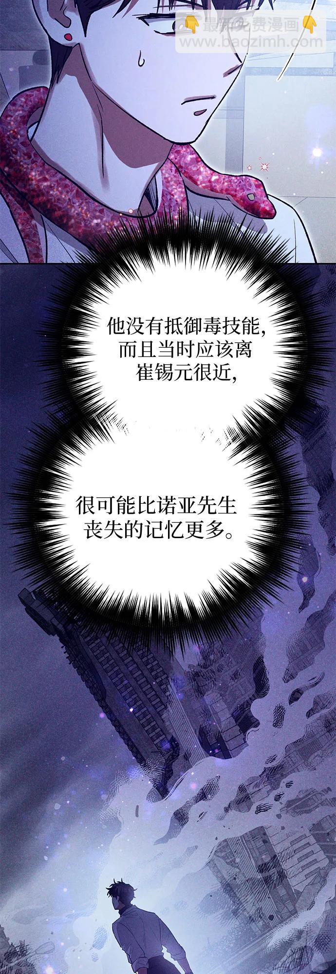 我培養的S級們 - [第143話] 藍霧(1)(2/2) - 3