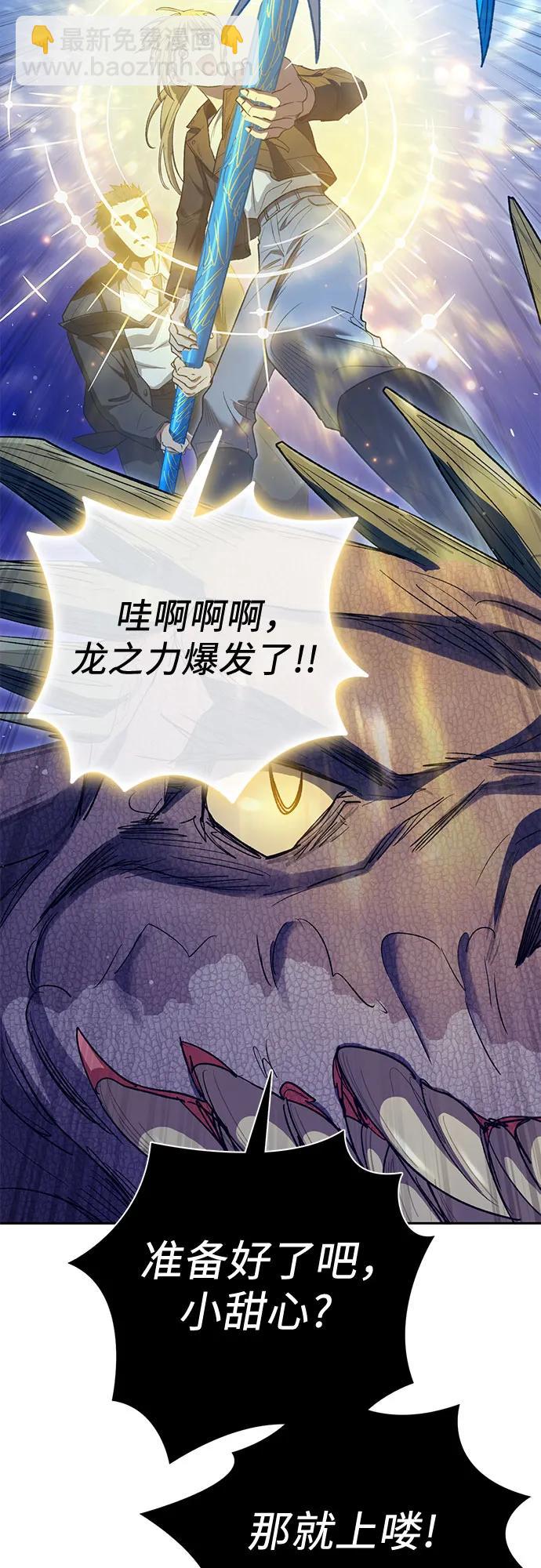 我培養的S級們 - [第147話] 龍騎士(2)(2/2) - 1