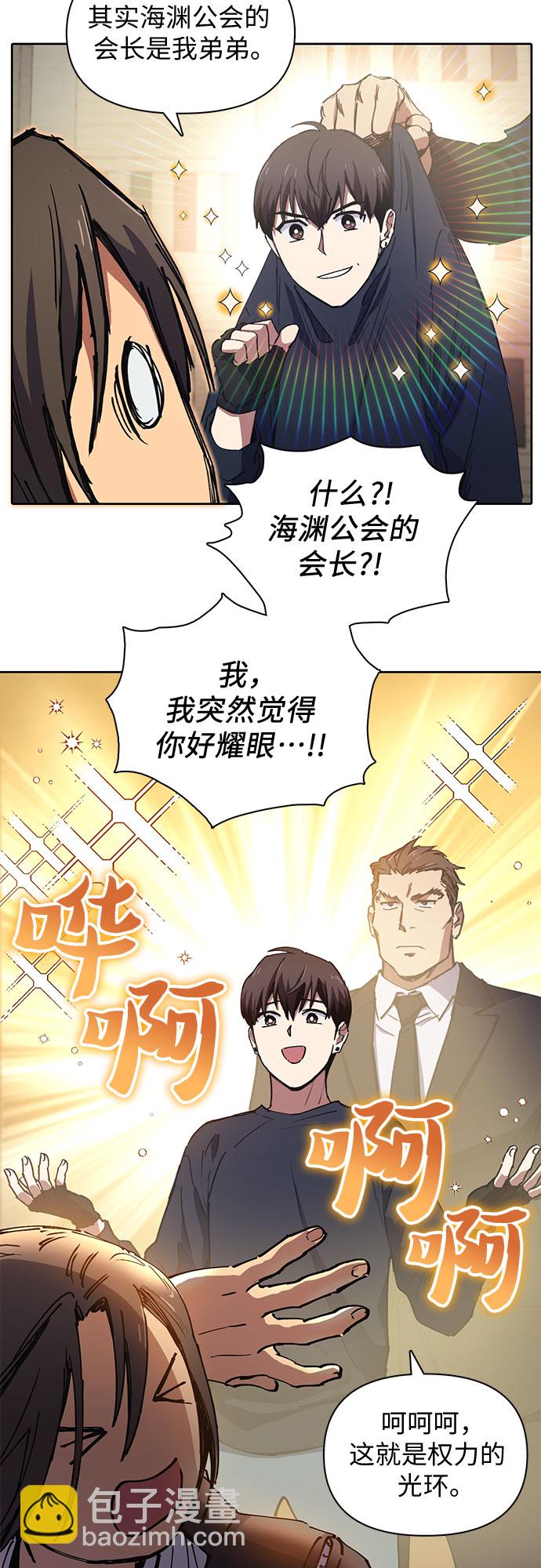 我培養的S級們 - [第15話] 從今天起是老朋友 - 5