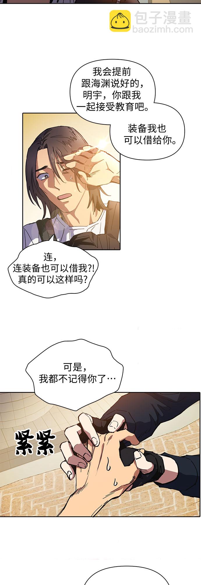 我培養的S級們 - [第15話] 從今天起是老朋友 - 6