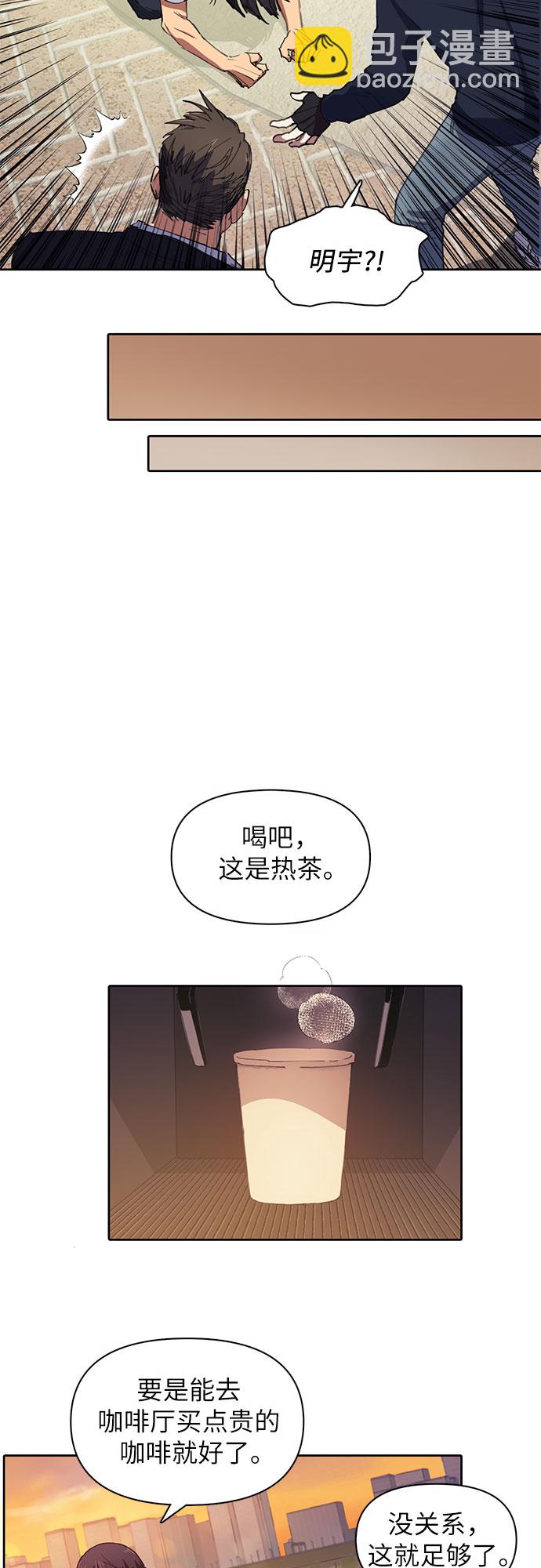 我培養的S級們 - [第15話] 從今天起是老朋友 - 3