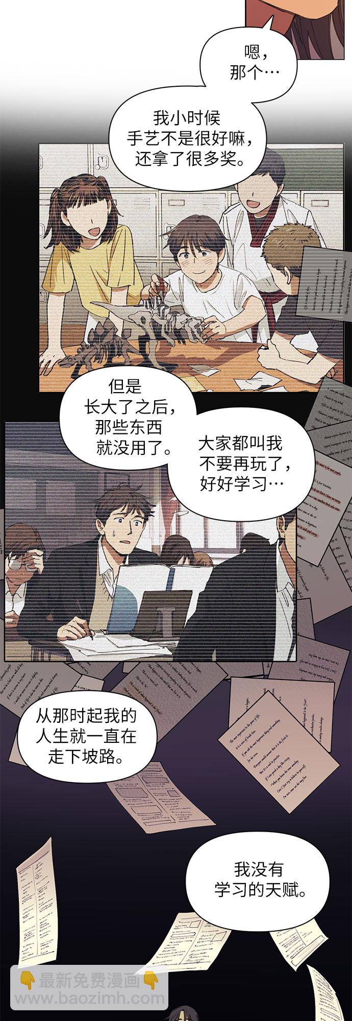 我培養的S級們 - [第15話] 從今天起是老朋友 - 5