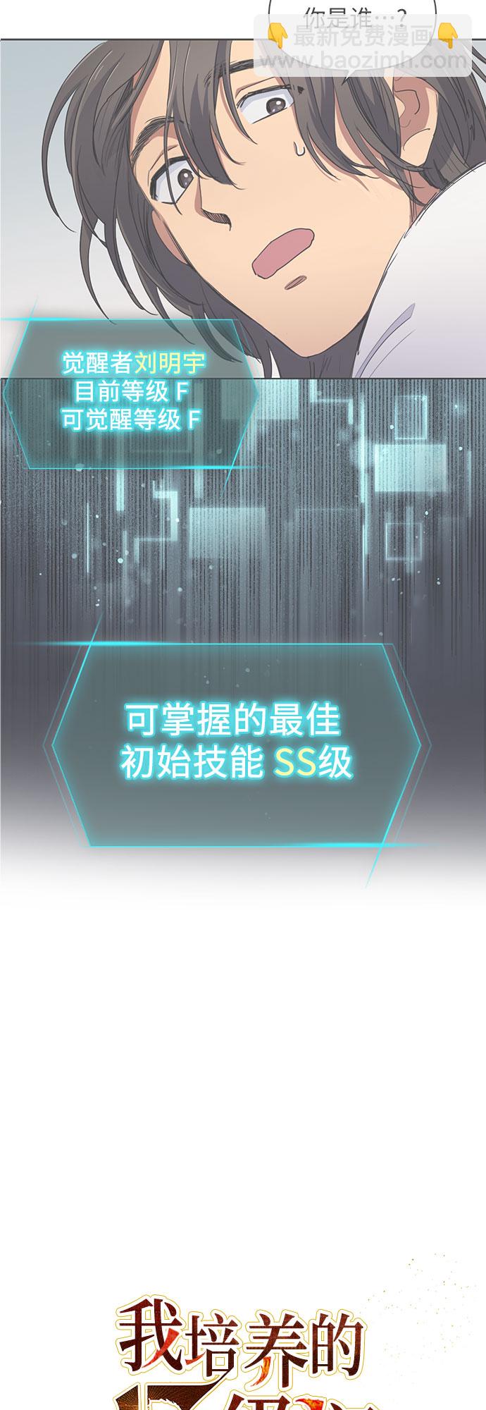 我培養的S級們 - [第15話] 從今天起是老朋友 - 2