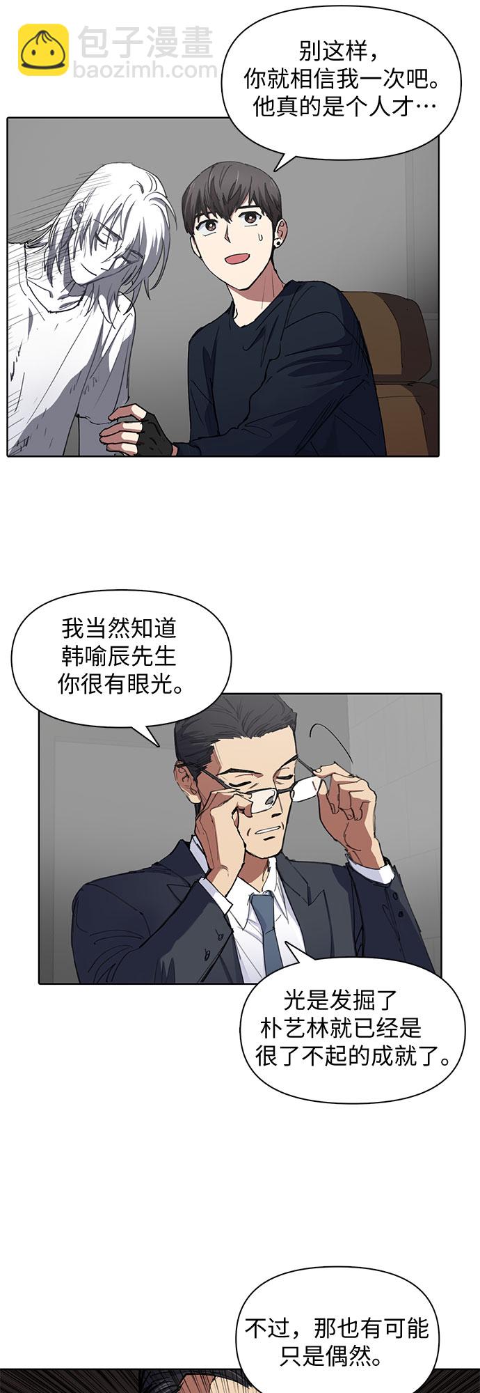 我培養的S級們 - [第15話] 從今天起是老朋友 - 3