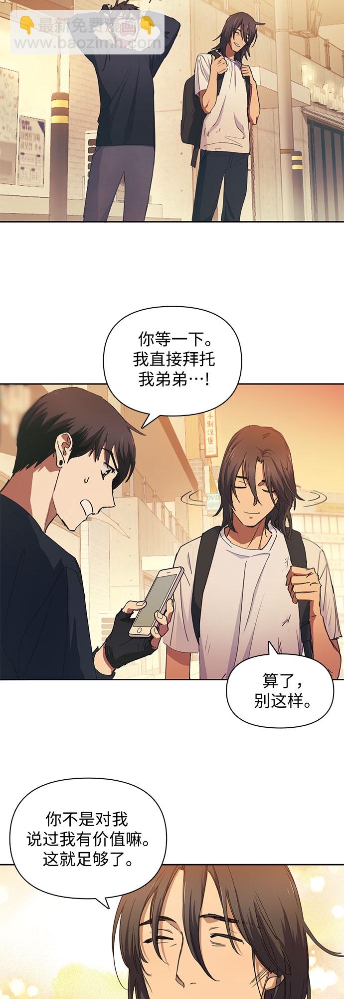 我培養的S級們 - [第15話] 從今天起是老朋友 - 6