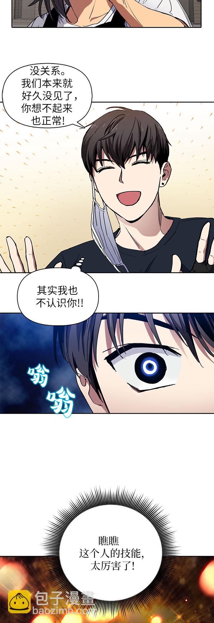 我培養的S級們 - [第15話] 從今天起是老朋友 - 4