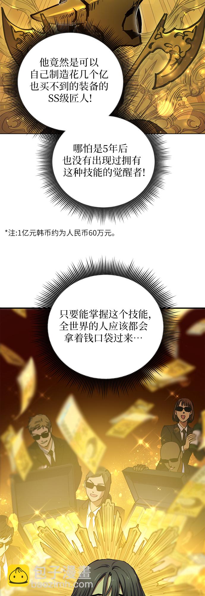 我培養的S級們 - [第15話] 從今天起是老朋友 - 6