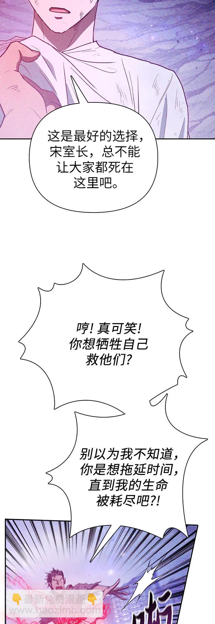 我培養的S級們 - [第149話] 選擇(1/2) - 4