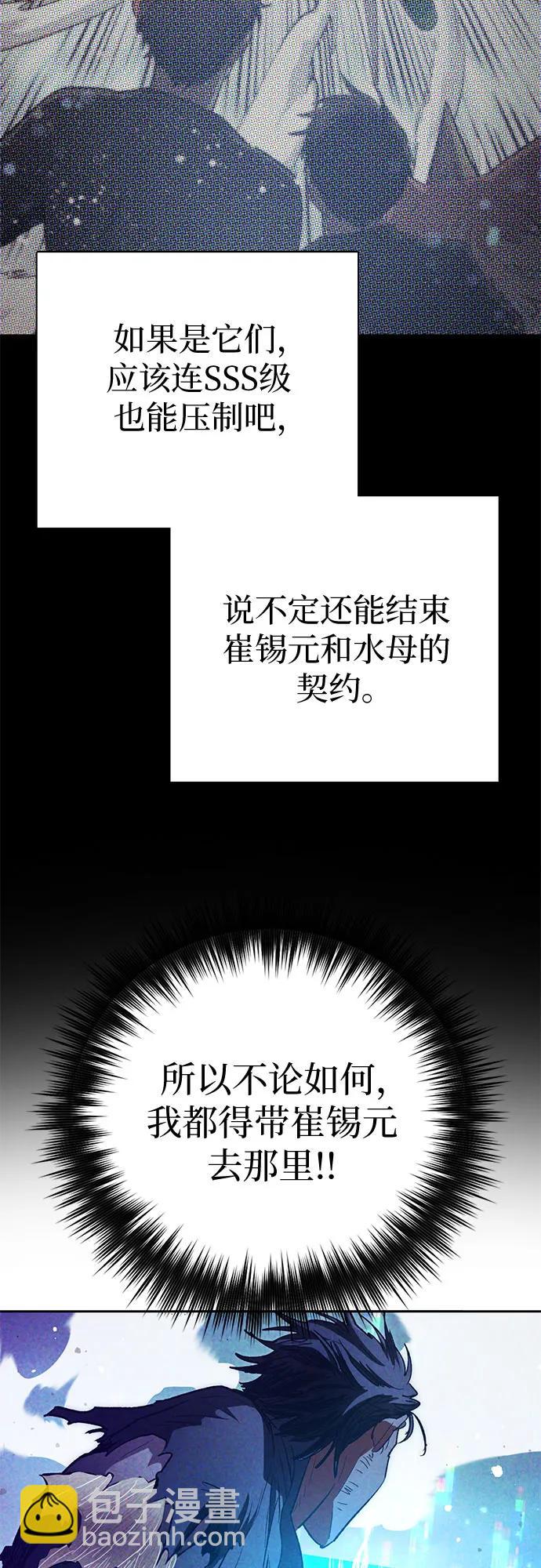 我培養的S級們 - [第149話] 選擇(1/2) - 8