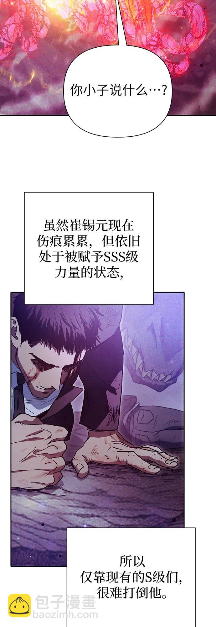 我培養的S級們 - [第149話] 選擇(1/2) - 4