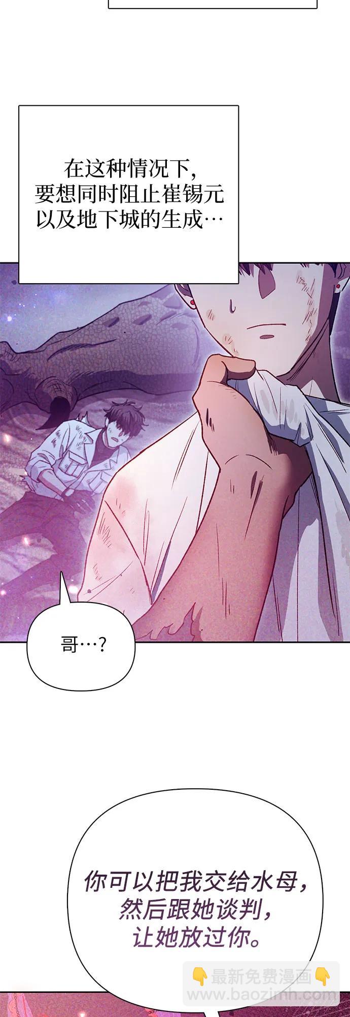 我培養的S級們 - [第149話] 選擇(1/2) - 5