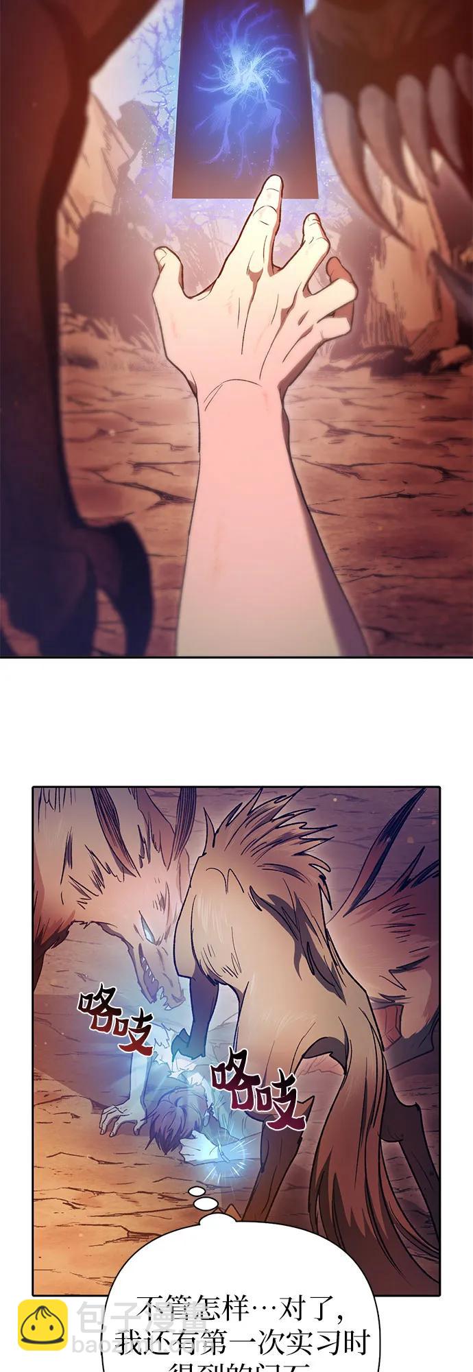 我培養的S級們 - [第151話] 回家(1/2) - 4