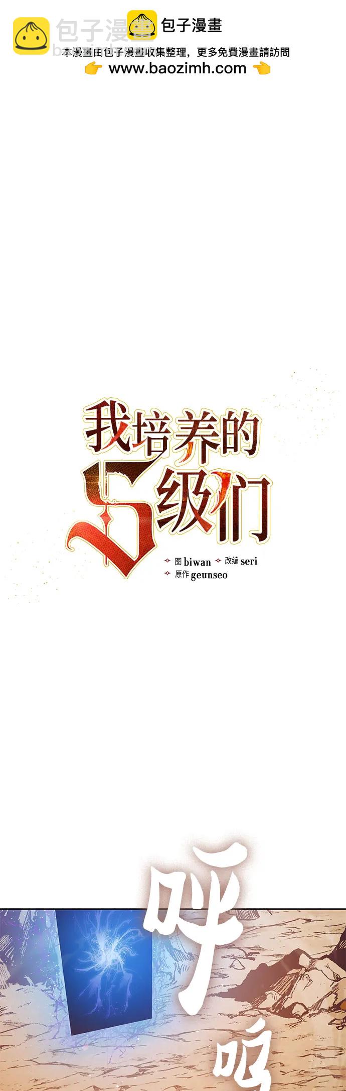 我培養的S級們 - [第151話] 回家(1/2) - 2