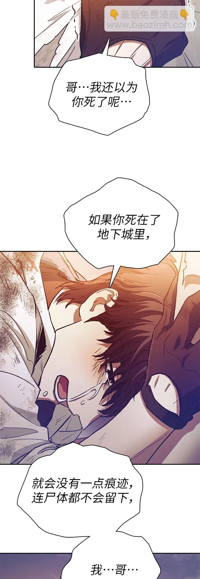 我培養的S級們 - [第151話] 回家(1/2) - 4