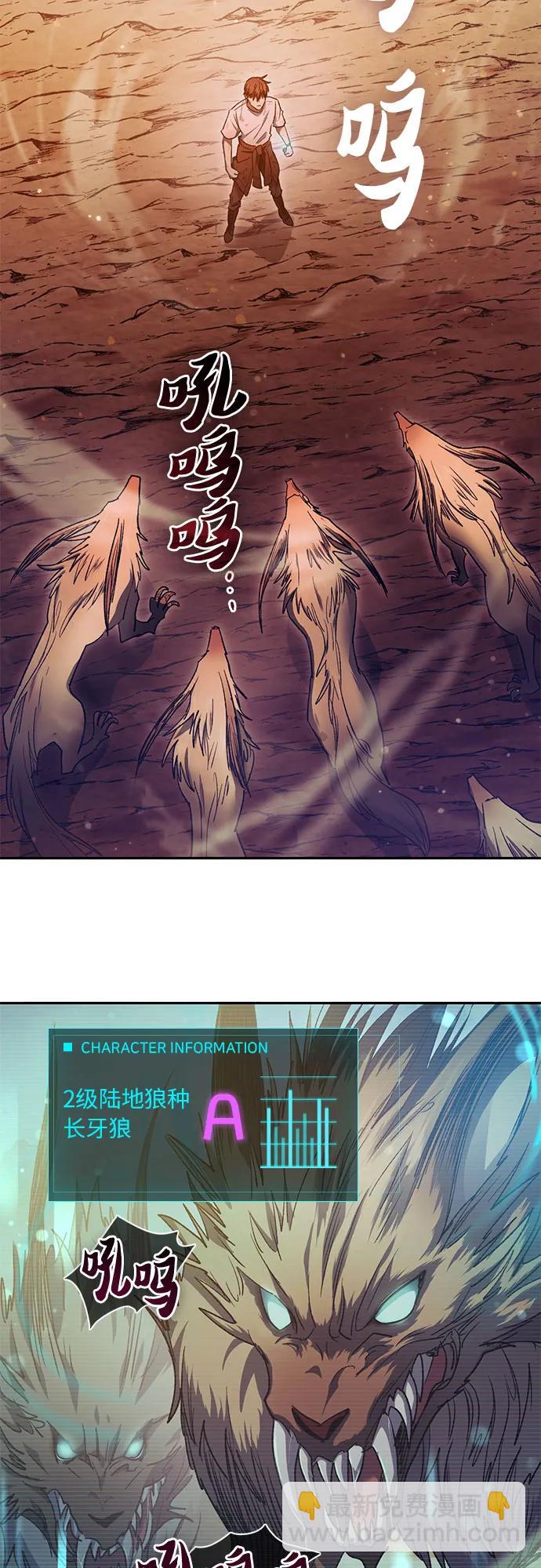 我培養的S級們 - [第151話] 回家(1/2) - 3