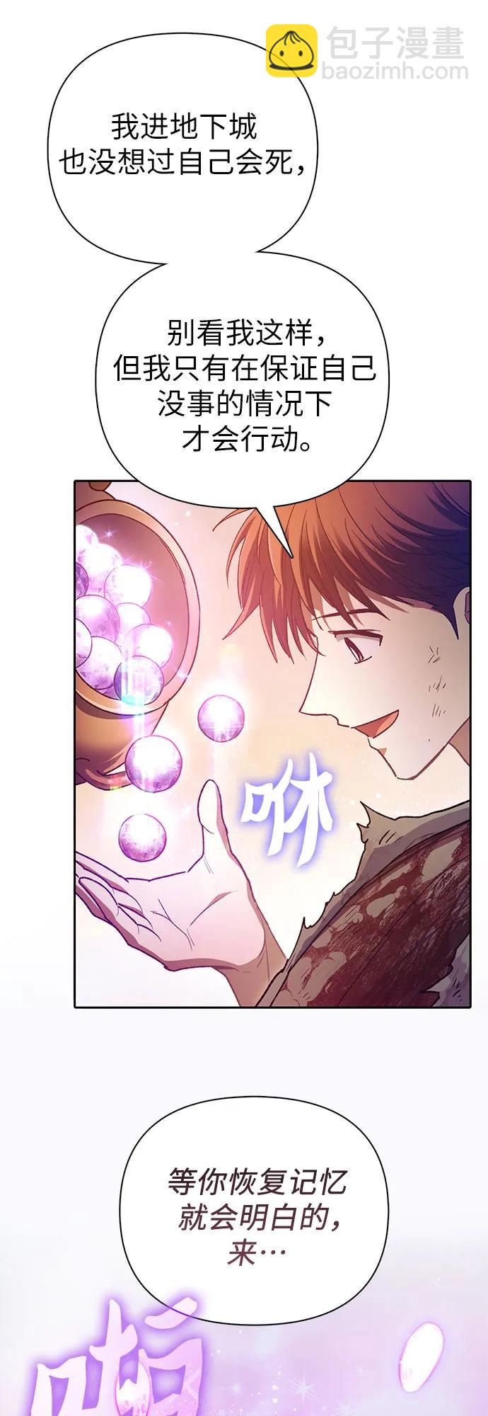 我培養的S級們 - [第151話] 回家(1/2) - 8